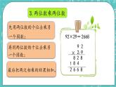 第二單元 乘法2.7 整理和復習 課件