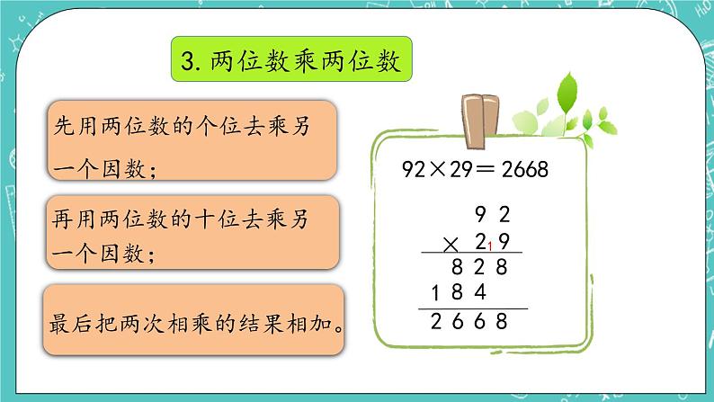 第二单元 乘法2.7 整理和复习 课件第5页