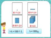 第三单元 吨的认识3.1 吨的认识 课件