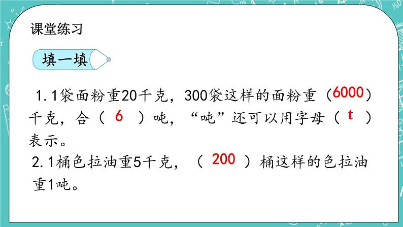 第三单元 吨的认识3.1 吨的认识 课件第6页