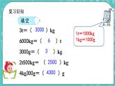 第三单元 吨的认识3.3 练习四 课件