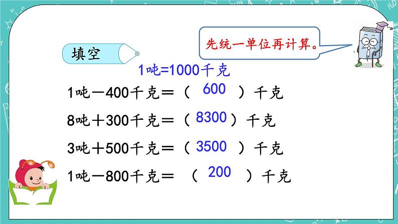 第三单元 吨的认识3.3 练习四 课件03