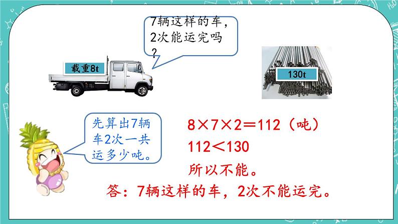 第三单元 吨的认识3.3 练习四 课件04