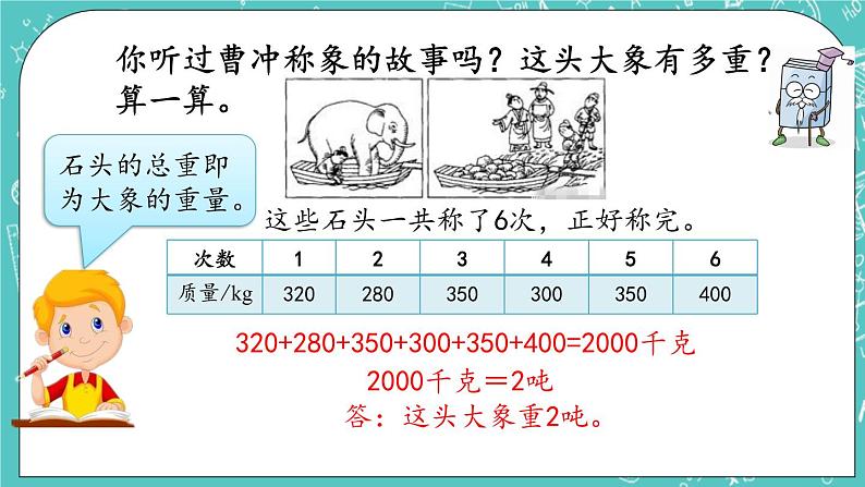 第三单元 吨的认识3.3 练习四 课件05