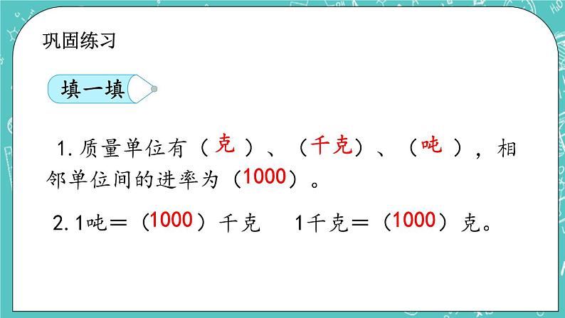 第三单元 吨的认识3.3 练习四 课件06