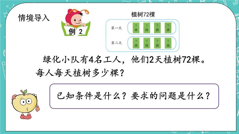 第四单元 解决问题4.2 用连除的方法解决实际问题 课件02