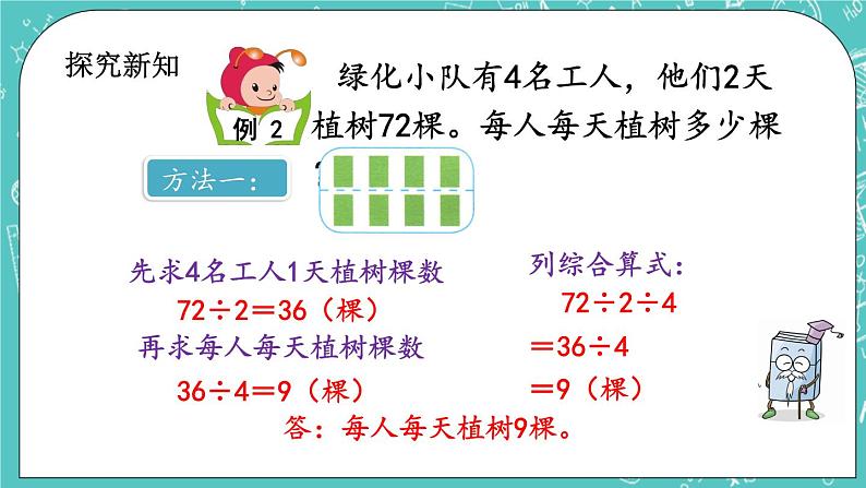 第四单元 解决问题4.2 用连除的方法解决实际问题 课件03