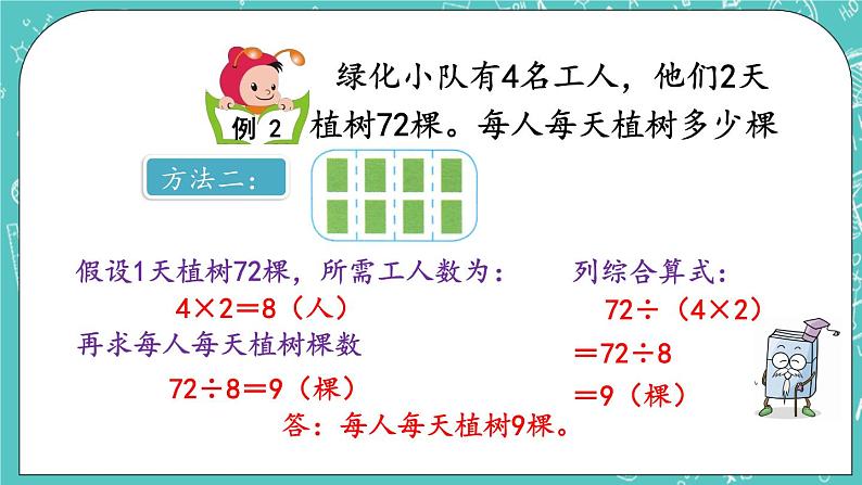 第四单元 解决问题4.2 用连除的方法解决实际问题 课件04