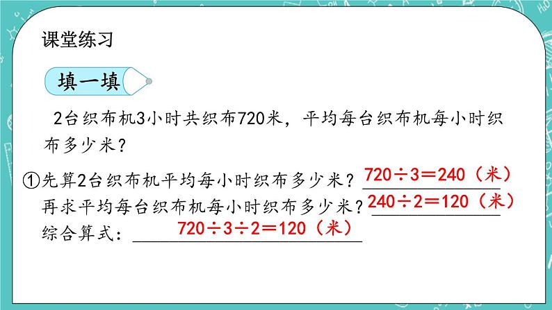 第四单元 解决问题4.2 用连除的方法解决实际问题 课件05