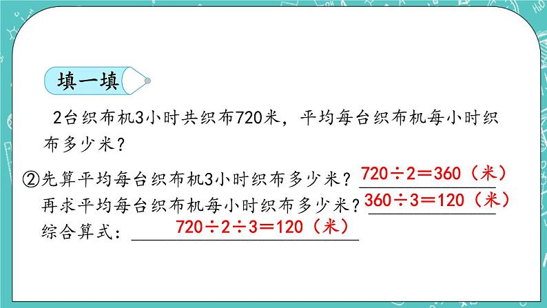 第四单元 解决问题4.2 用连除的方法解决实际问题 课件06