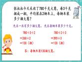 第四单元 解决问题4.3 练习五 课件