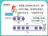 第四單元 解決問題4.4 歸一問題 課件