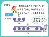 第四单元 解决问题4.4 归一问题 课件