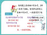 第四單元 解決問題4.4 歸一問題 課件