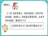 第四單元 解決問題4.5 歸總問題 課件