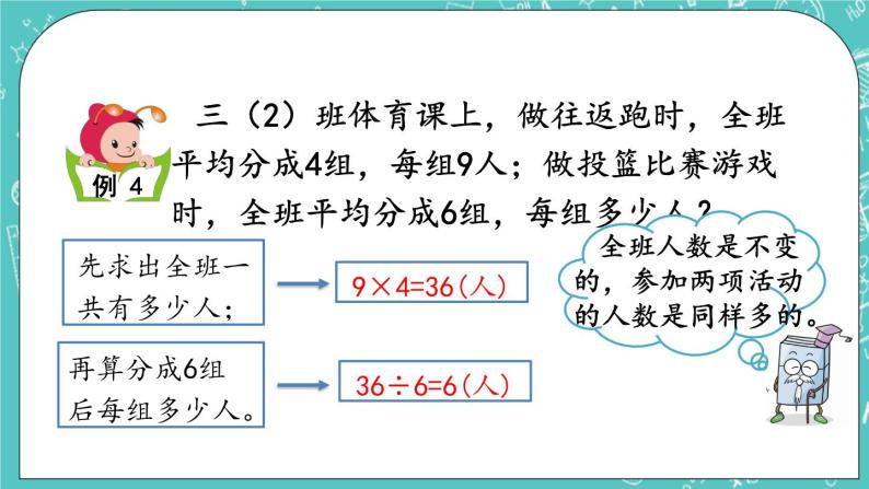 第四单元 解决问题4.5 归总问题 课件04