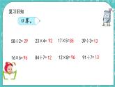 第四單元 解決問題4.6 練習(xí)六 課件