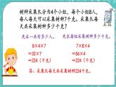 第四单元 解决问题4.6 练习六 课件