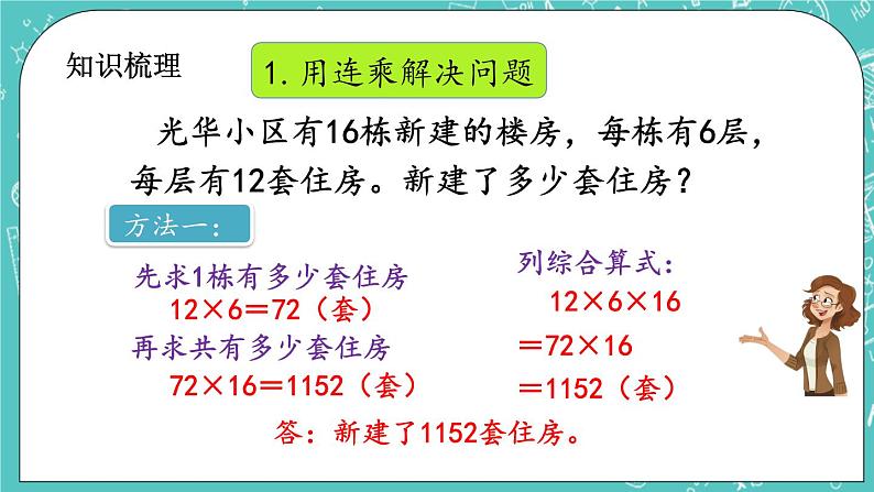 第四单元 解决问题4.7 整理复习 课件03