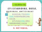 第四单元 解决问题4.7 整理复习 课件