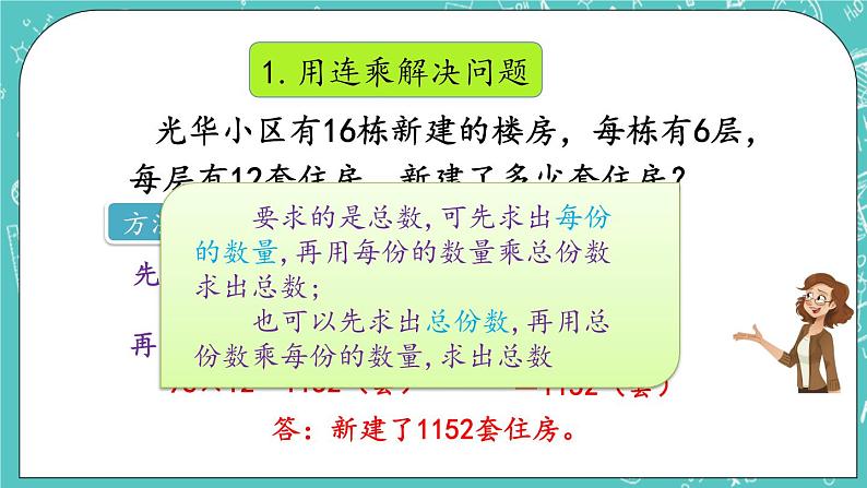 第四单元 解决问题4.7 整理复习 课件04