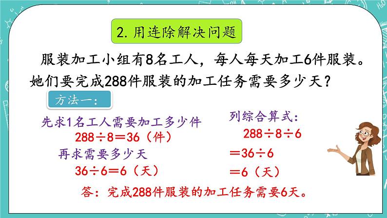 第四单元 解决问题4.7 整理复习 课件05