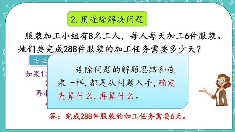 第四单元 解决问题4.7 整理复习 课件06