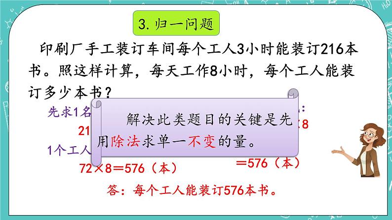 第四单元 解决问题4.7 整理复习 课件07