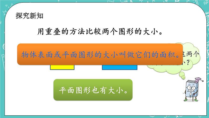 第五单元 长方形与正方形的面积5.1 面积和面积单位 课件03