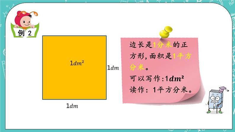 第五单元 长方形与正方形的面积5.1 面积和面积单位 课件07