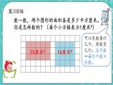 第五单元 长方形与正方形的面积5.2 练习七 课件