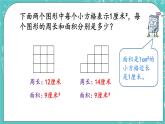 第五单元 长方形与正方形的面积5.2 练习七 课件