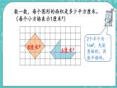 第五单元 长方形与正方形的面积5.2 练习七 课件