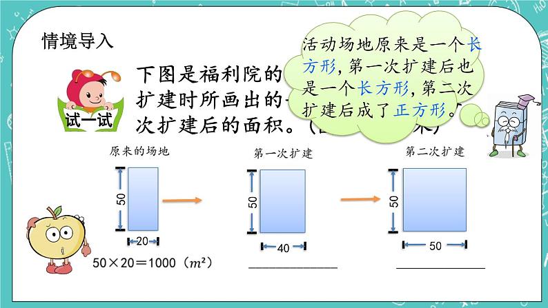 第五单元 长方形与正方形的面积5.4 正方形的面积 课件02