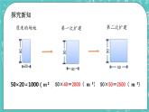 第五单元 长方形与正方形的面积5.4 正方形的面积 课件