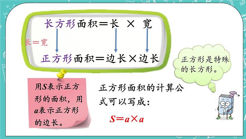 第五单元 长方形与正方形的面积5.4 正方形的面积 课件04