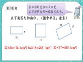 第五单元 长方形与正方形的面积5.5 练习八 课件