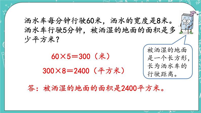 第五单元 长方形与正方形的面积5.5 练习八 课件03