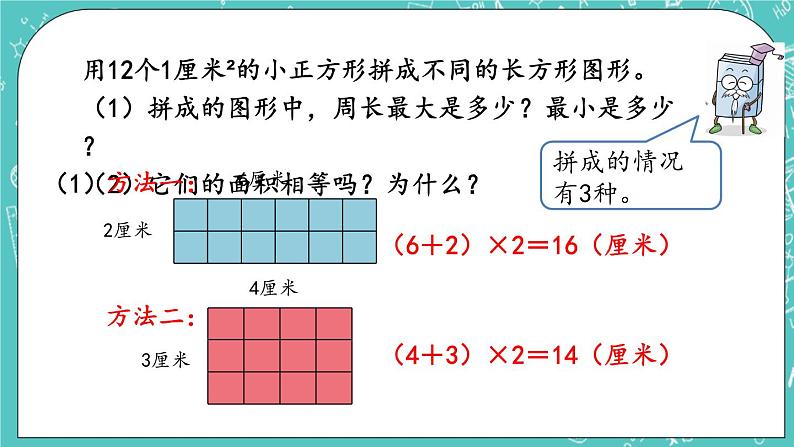 第五单元 长方形与正方形的面积5.5 练习八 课件04