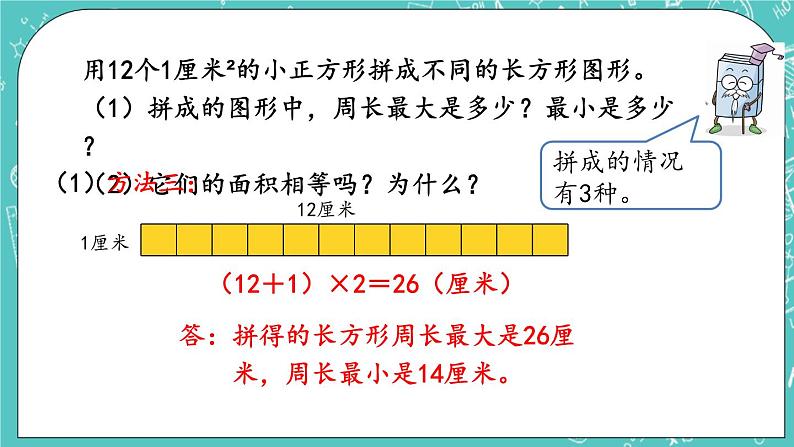 第五单元 长方形与正方形的面积5.5 练习八 课件05