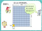 第五单元 长方形与正方形的面积5.6 面积单位的进率 课件