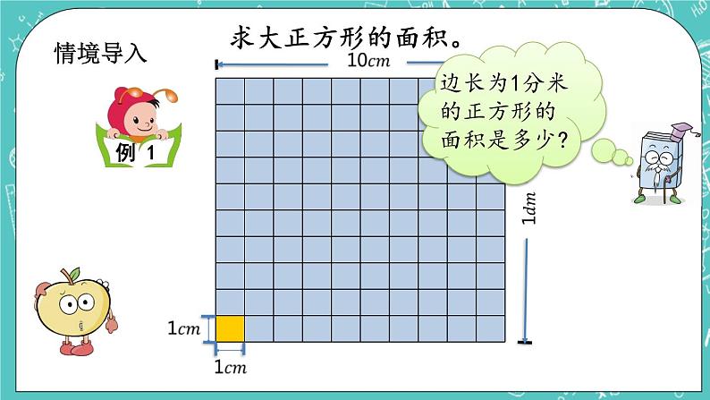 第五单元 长方形与正方形的面积5.6 面积单位的进率 课件02