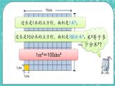 第五单元 长方形与正方形的面积5.6 面积单位的进率 课件