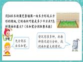 第五单元 长方形与正方形的面积5.9 围绿地 课件