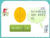 第六單元 分?jǐn)?shù)的初步認(rèn)識(shí)6.1 認(rèn)識(shí)幾分之一 課件