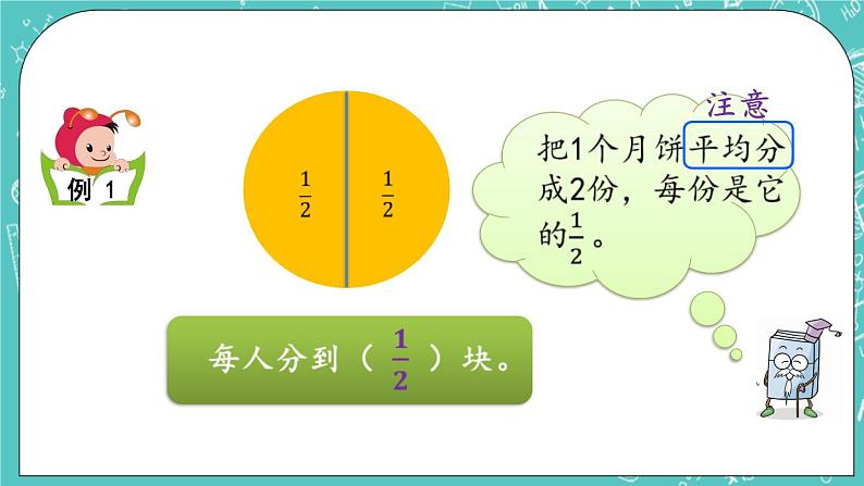 第六单元 分数的初步认识6.1 认识几分之一 课件04