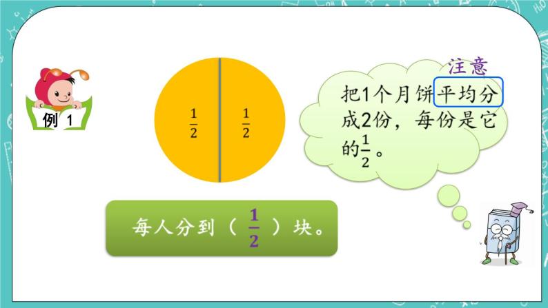 小学北京版六 分数的初步认识优质课件ppt-教习网|课件下载