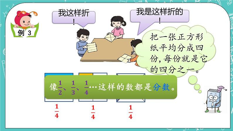 第六单元 分数的初步认识6.1 认识几分之一 课件06