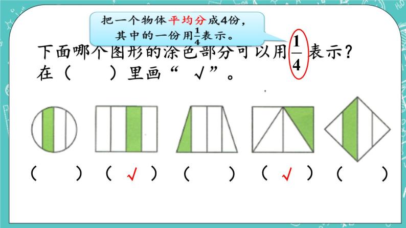 小学北京版六 分数的初步认识优质课件ppt-教习网|课件下载