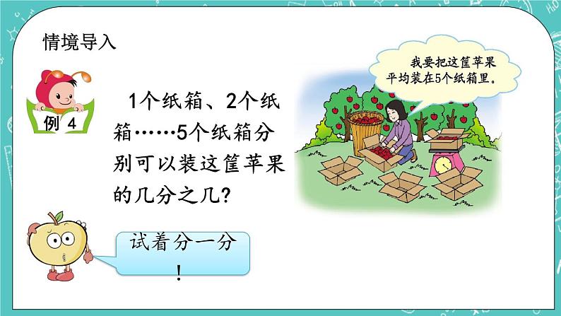 第六单元 分数的初步认识6.2 认识几分之几 课件02